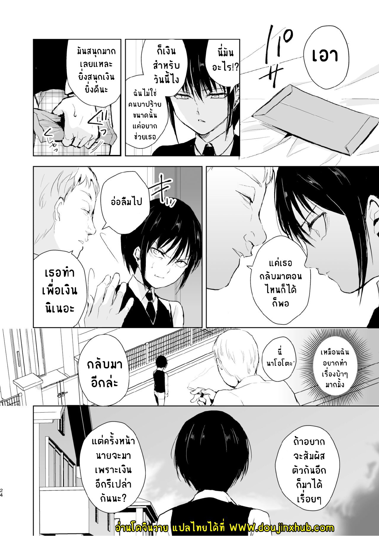 ให้กายเงินตรา-25